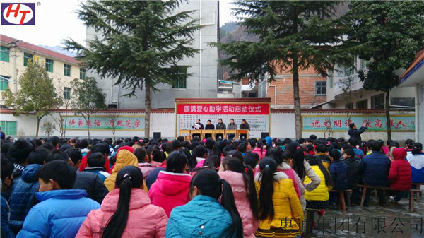 惠通集团董事长爱心助学活动在陕举行