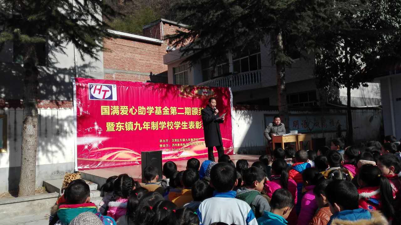 这个冬天不太冷，“国满爱心助学基金”二期颁奖仪式在陕举行