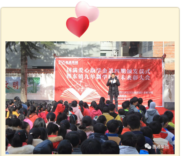 “国满爱心助学基金”第四期在陕举行│爱心助学 筑梦未来