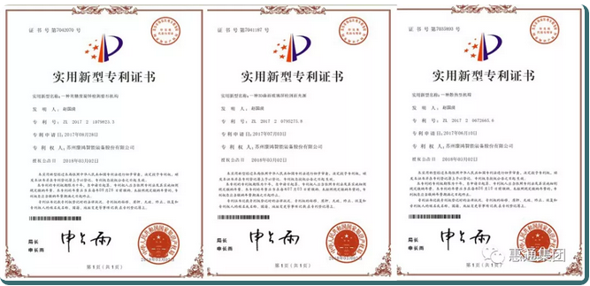 苏州康鸿智能荣获15项实用新型专利证书